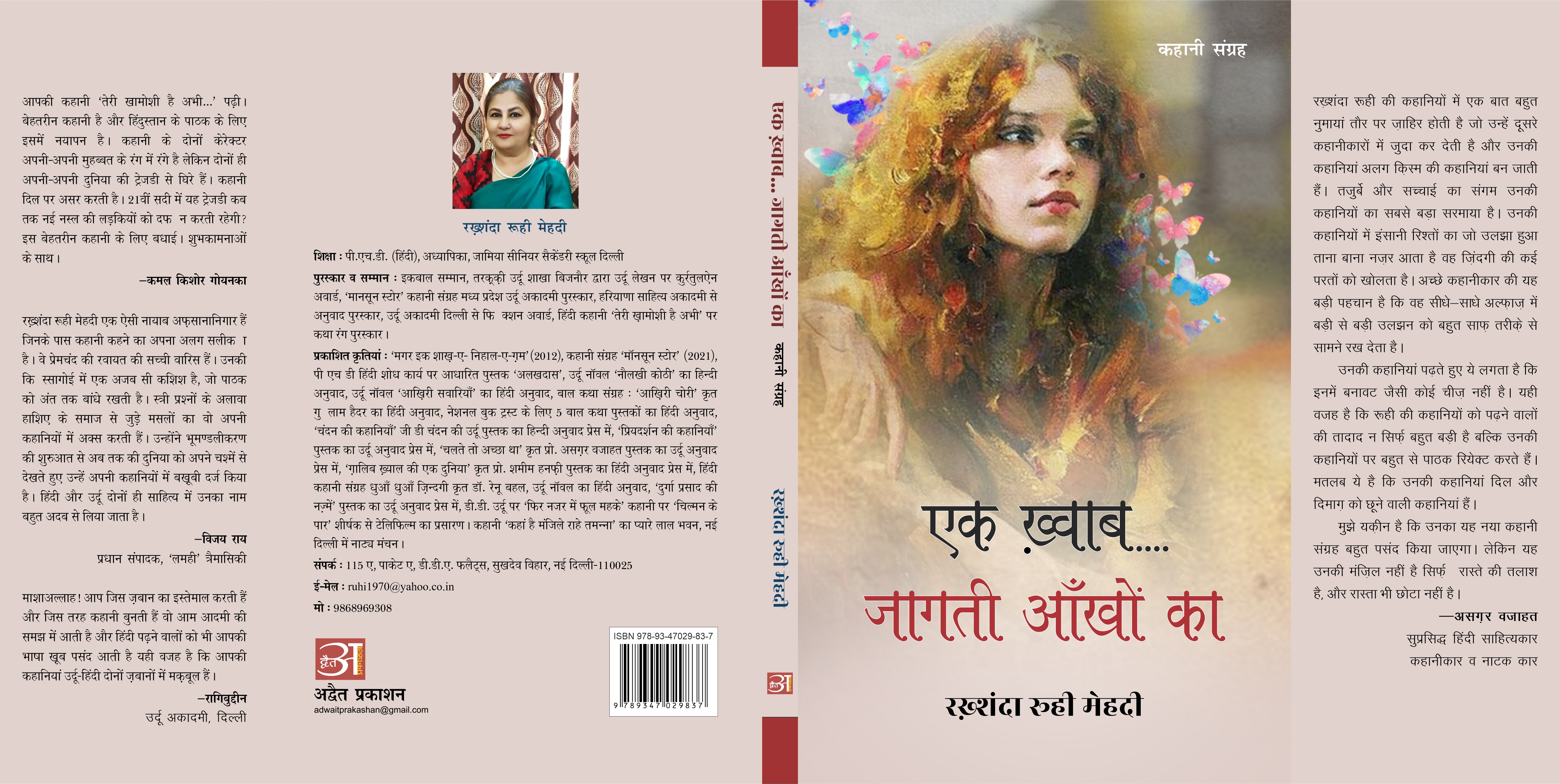 Ek Khwab Jaagti Aankho Ka